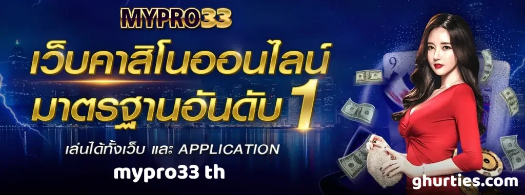 mypro33 th